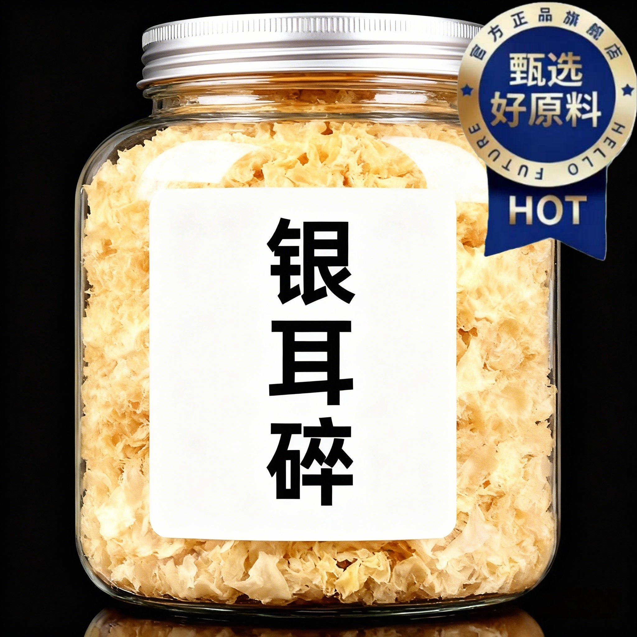 【农科院推荐】特级银耳碎干货