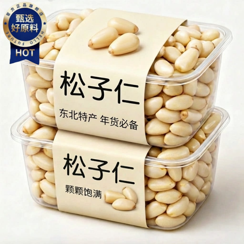 农科院东北松子仁2026新货长白山官方旗舰店年货正品熟生特级特大