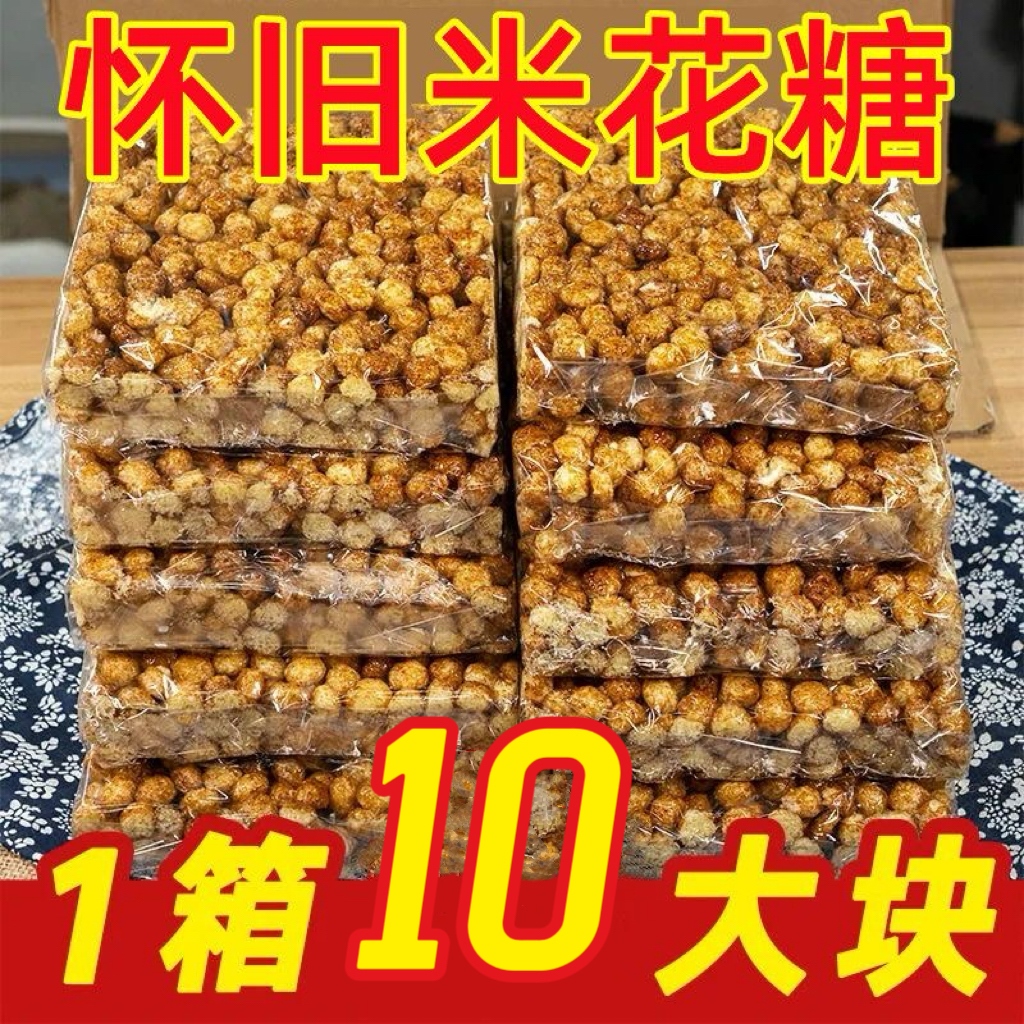 红糖米糕米花糖玉米粗粮爆炒米花传统老式怀旧零食焦糖爆米花大米