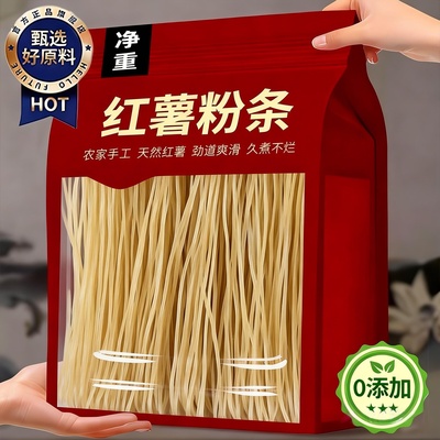 【不纯包退】无添加胶纯红薯细粉