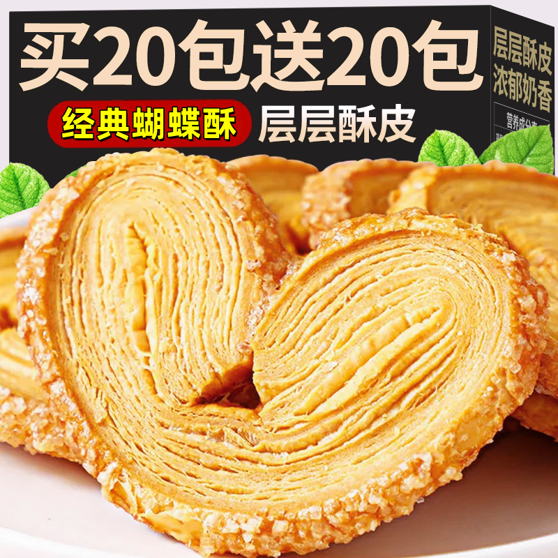 【上海老字号休闲小零食】蝴蝶酥