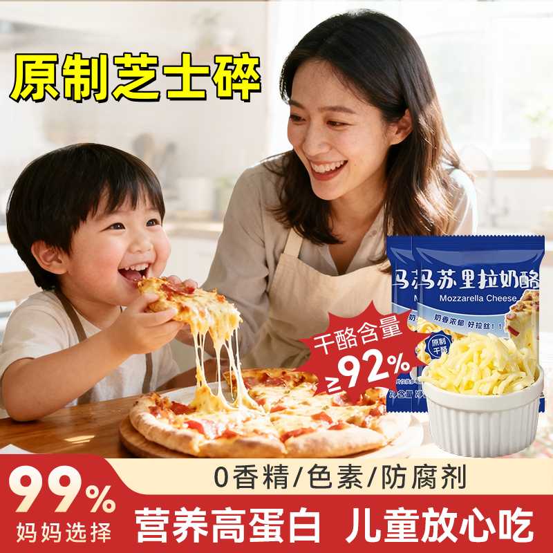 【配料干净原制家用拉丝】芝士碎