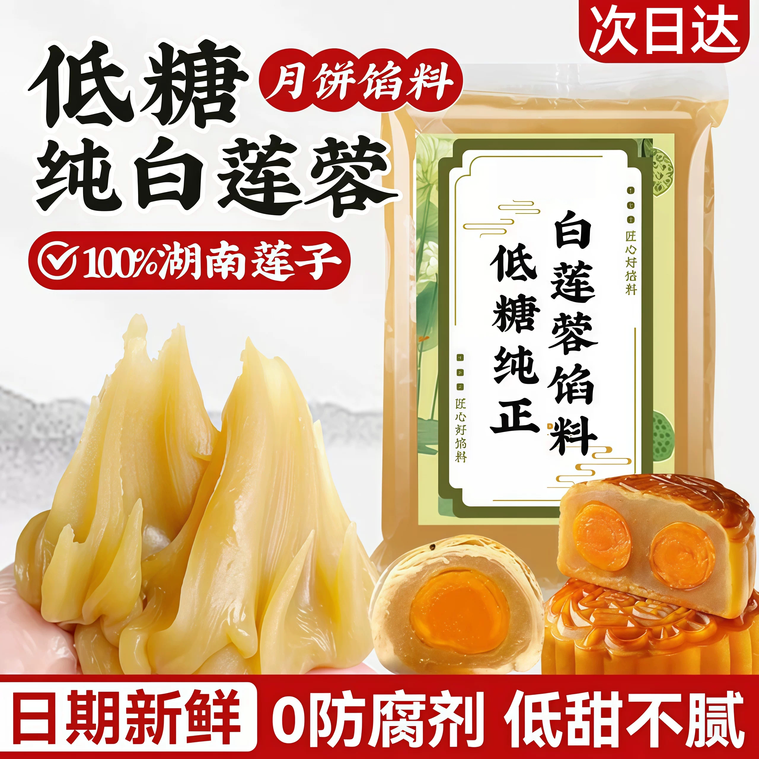 低糖纯白莲蓉月饼馅料桃山皮广式奶黄流心月饼专用烘焙红豆沙馅