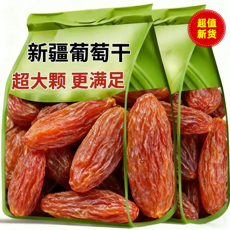 葡萄干新疆特级超大精品特产免洗即食优质新货原味香妃王提子零食