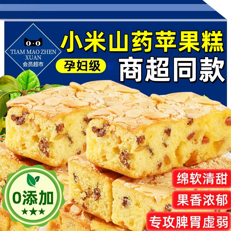 【营养早餐手工】小米山药苹果糕