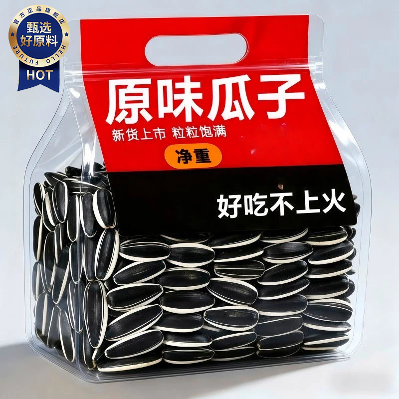 【瓜子大降】新货原味瓜子葵花