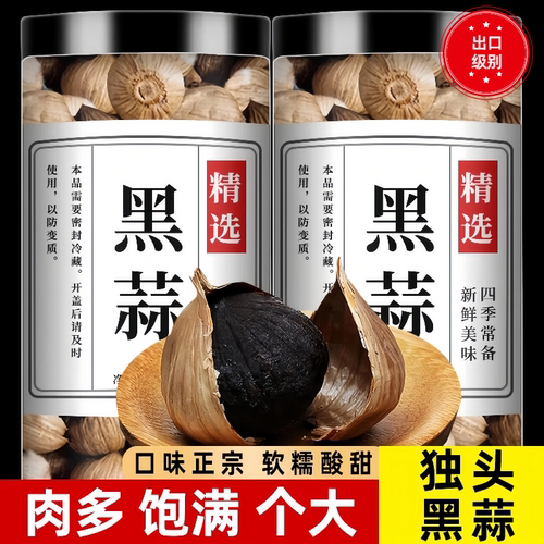 正宗黑蒜发酵即食煲汤独头特级山