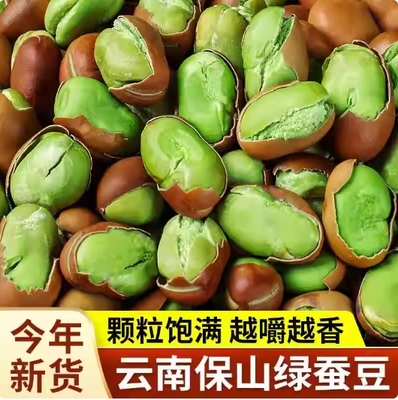 新货云南保山绿心蚕豆原味