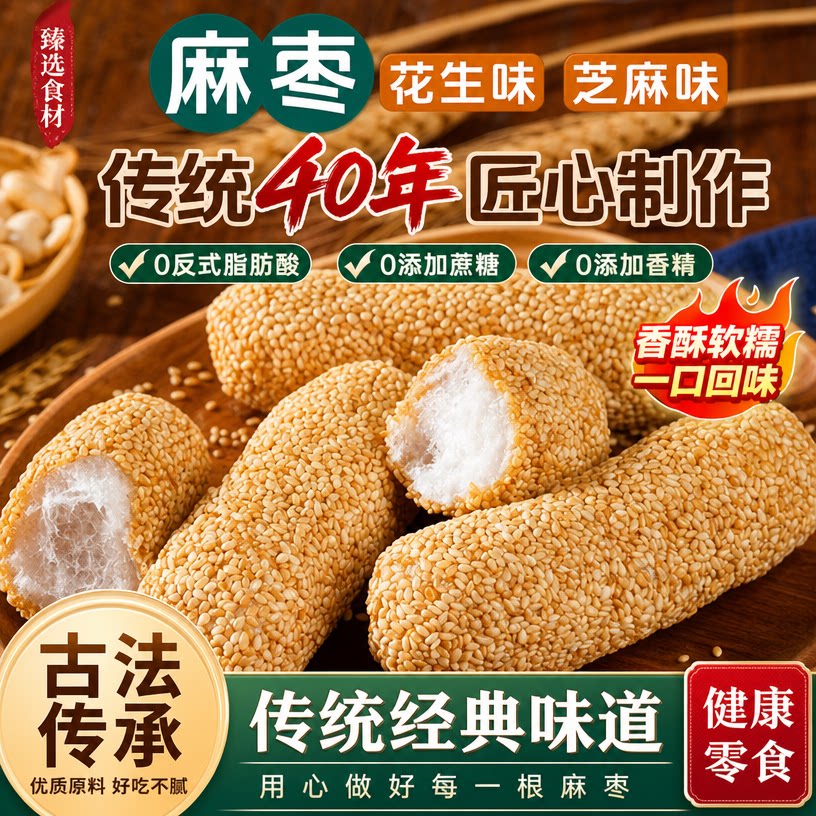 花生麻枣糕点福建特产手工制作糖尿病人专用健康零食无糖品旗舰店