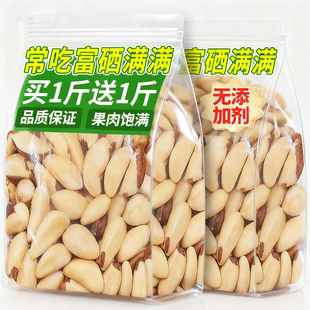 巴西坚果补硒原味无壳鲍鱼果仁官方零食旗舰店富硒袋装无添加休闲
