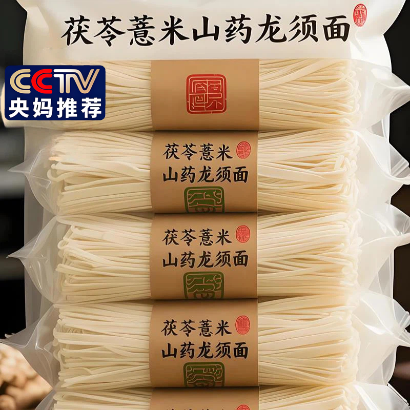 【央妈推荐】茯苓薏米山药龙须面