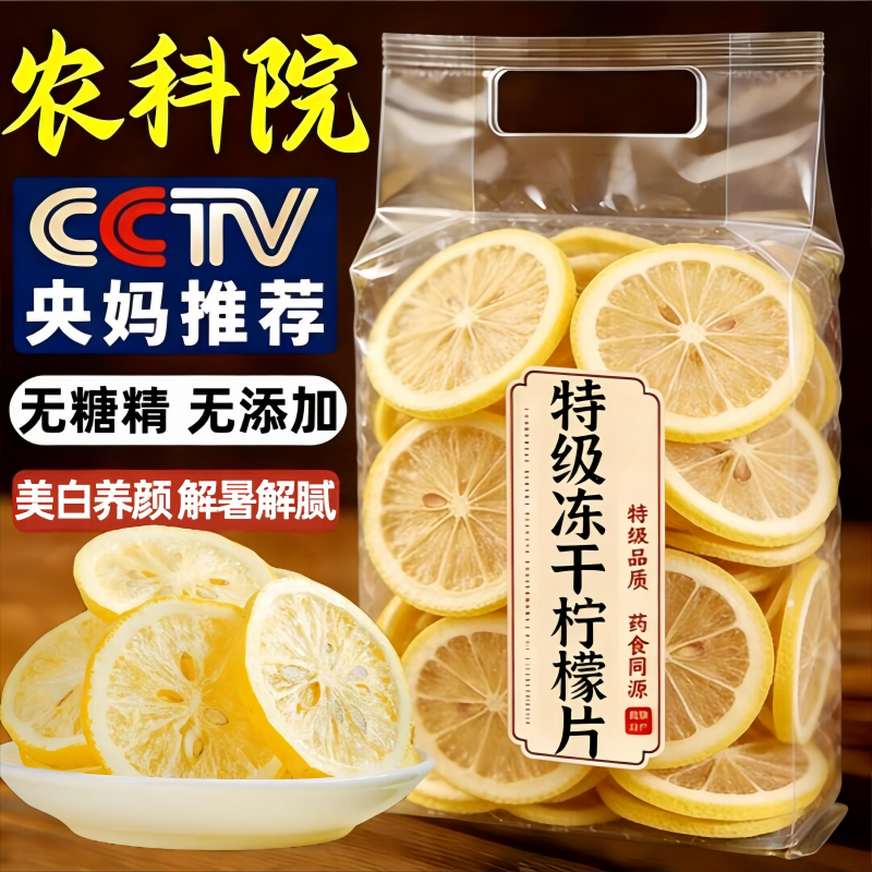 柠檬片泡水喝冻干柠檬片正品旗舰店孕妇蜂蜜无糖精无添水果茶夏天