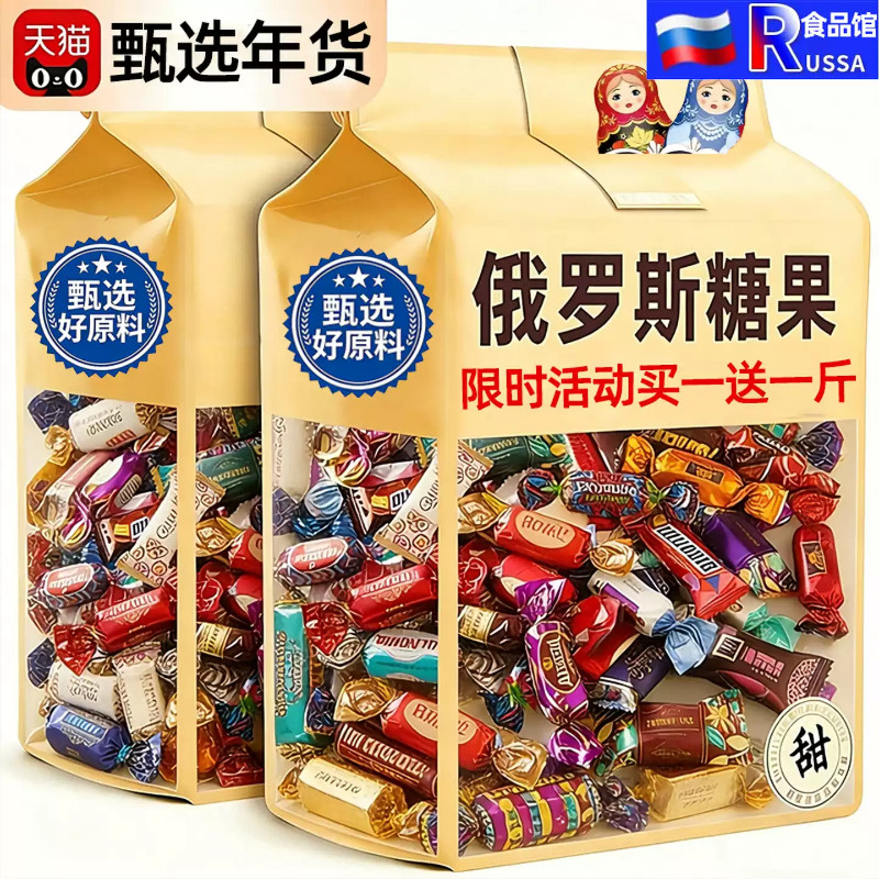 高端进口！俄罗斯糖果原装进口官方旗舰店混合巧克力过年年货零食,零食/坚果/特产,传统糖果,淘宝优惠券,粉丝福利购,淘宝优惠卷