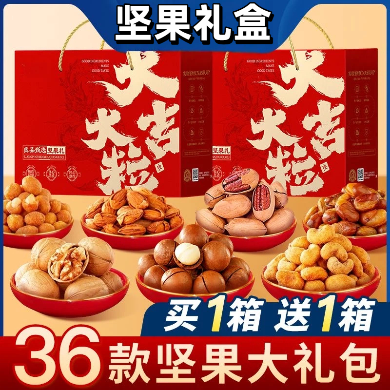 【坚果礼盒】坚果礼包送长辈年货