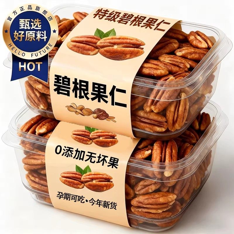 央妈推荐！碧根果仁原味无添加新货坚果孕妇长寿果正品官方旗舰店