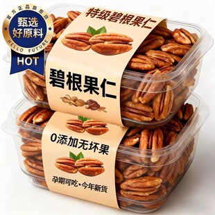 央妈推荐！碧根果仁原味无添加新货坚果孕妇长寿果正品官方旗舰店