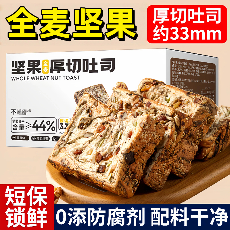 全麦坚果吐司面包爆料千层吐司零