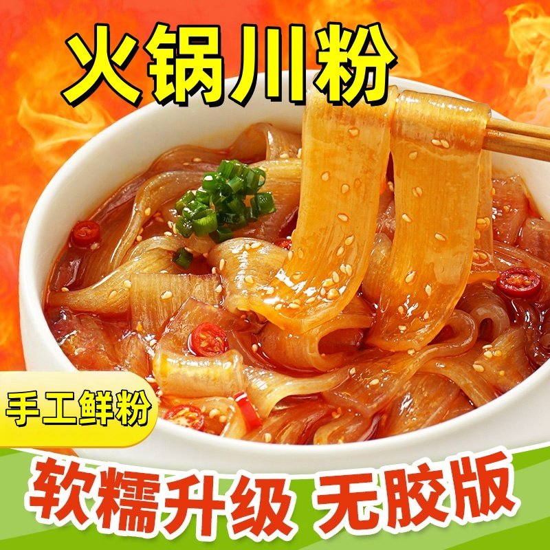 火锅川粉软糯升级无胶版严选原料手工鲜粉大宽粉条火锅冒菜麻辣烫,粮油调味/速食/干货/烘焙,干货粉条粉丝/蕨根粉/苕皮,淘宝优惠券,粉丝福利购,淘宝优惠卷