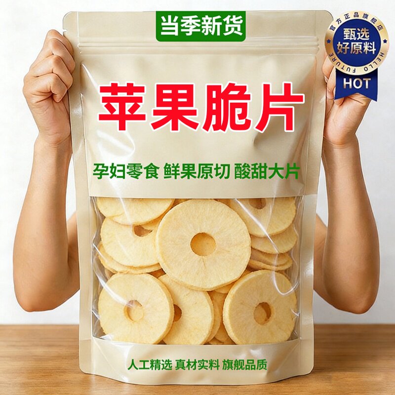 冻干苹果圈红富士厚切脆片山东烟台特产无添加非油炸泡水果干零食