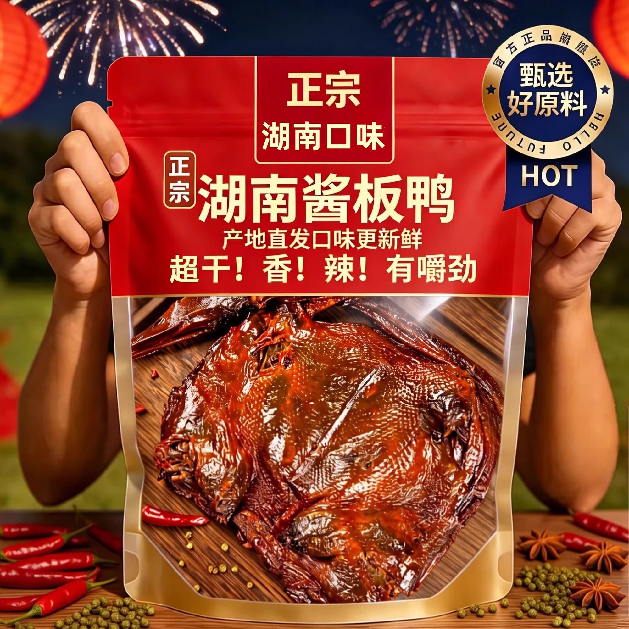 正宗湖南酱板鸭常德特产正品官方旗舰店香辣特辣整只鸭老字号特色图片