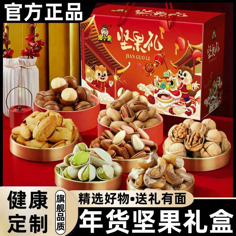 【优质坚果】每日坚果健康零食