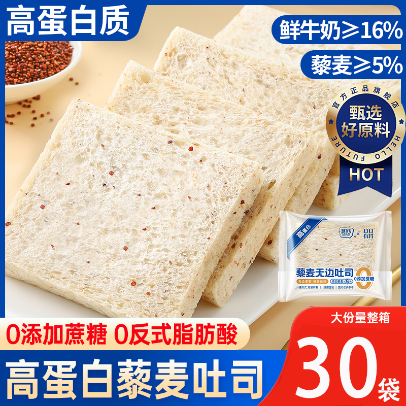 藜麦无边吐司全麦面包三明治小零