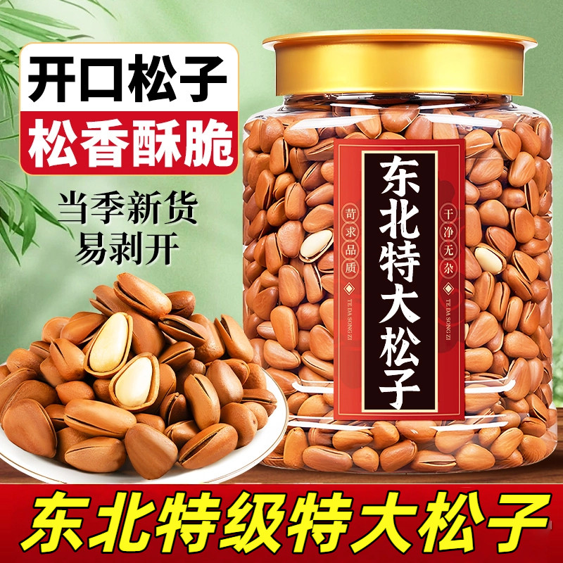 松子特大颗粒东北特产级开口手剥坚果批发5斤装旗舰店2025新年货