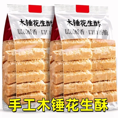 【安徽特产全网热销】木锤花生酥