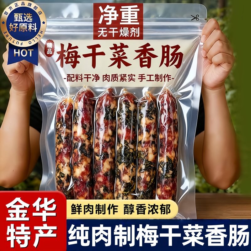 正宗梅干菜香肠纯肉浙江金华手工官方旗舰店广式腊肠老字号腊味,粮油调味/速食/干货/烘焙,香肠/腊肠/烤肠,淘宝优惠券,粉丝福利购,淘宝优惠卷
