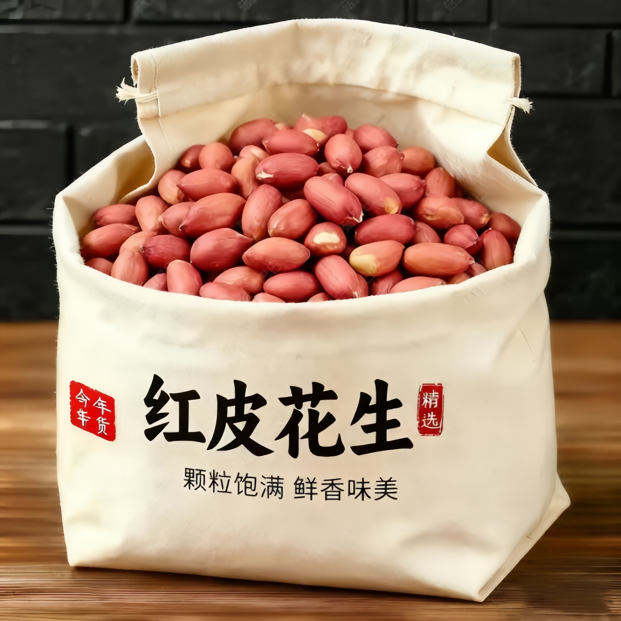 【全网热销100w】特级红皮花生