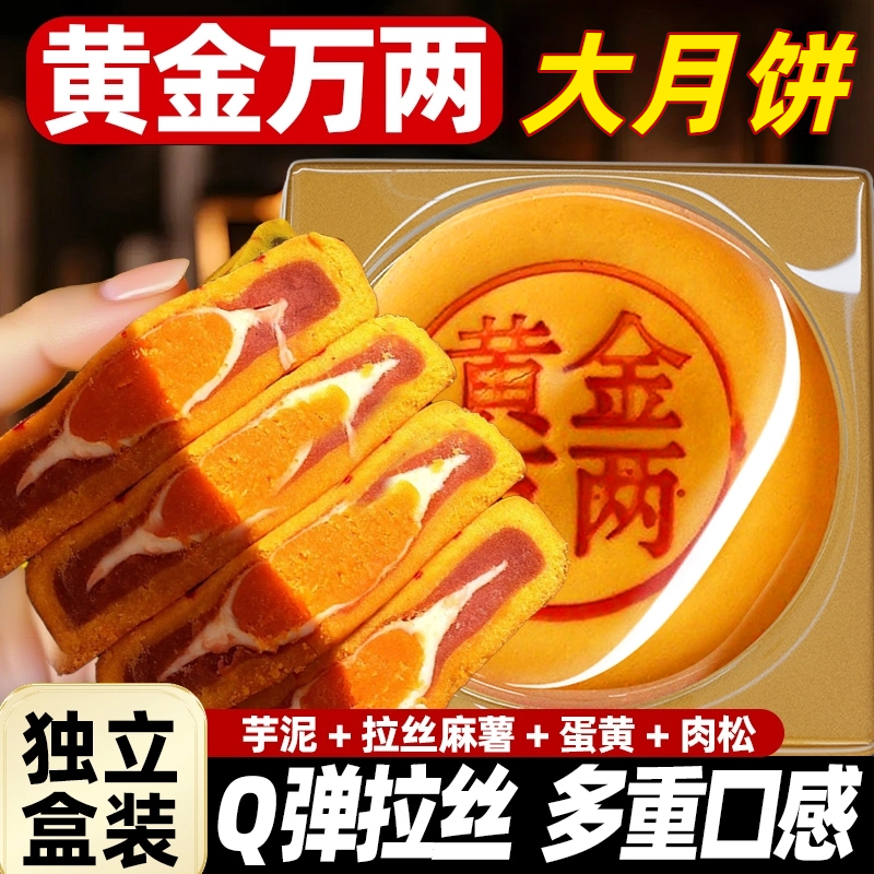 芋泥麻薯大月饼黄金万两网红福饼