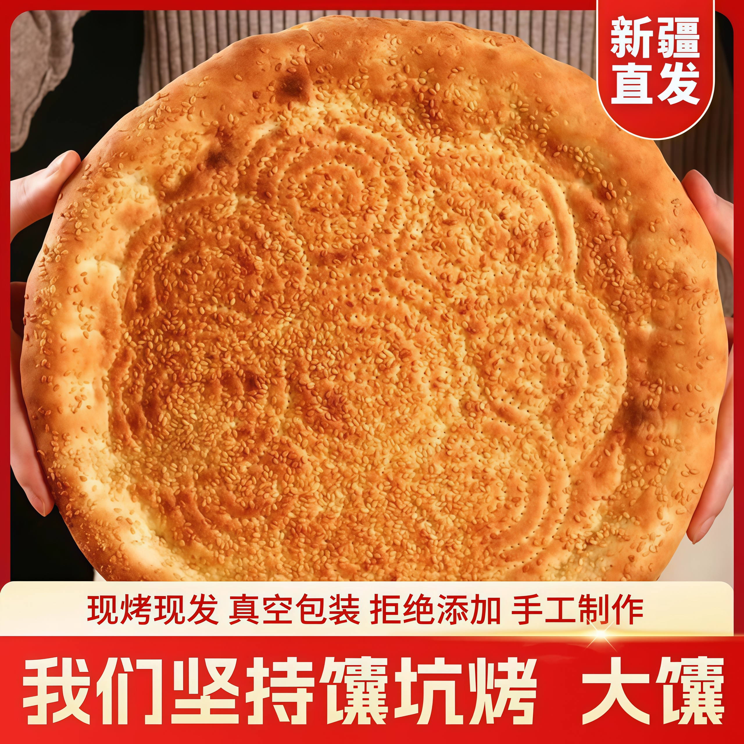 新疆馕饼原味大囊皮牙子囊烤大芝麻馕油囊纯手工传统特色美食糕点