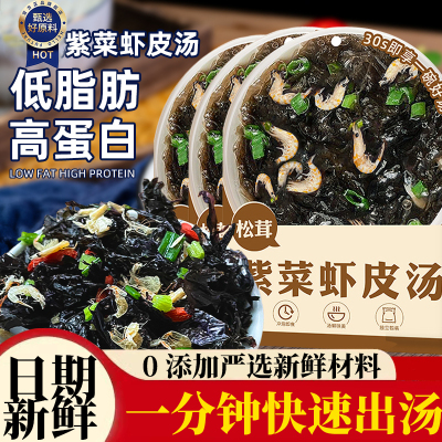 紫菜虾皮汤料包正宗包独立包装海带裙菜汤混沌汤调料馄饨官方旗舰