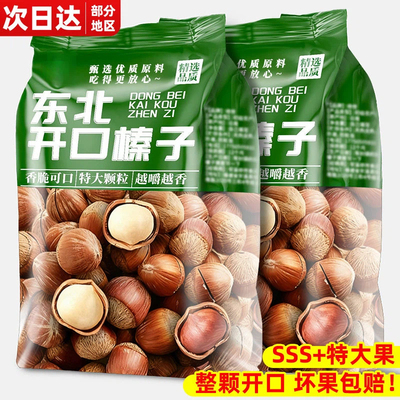 东北特产大榛子2025新货铁岭野生开口坚果无原味添加干果炒货零食