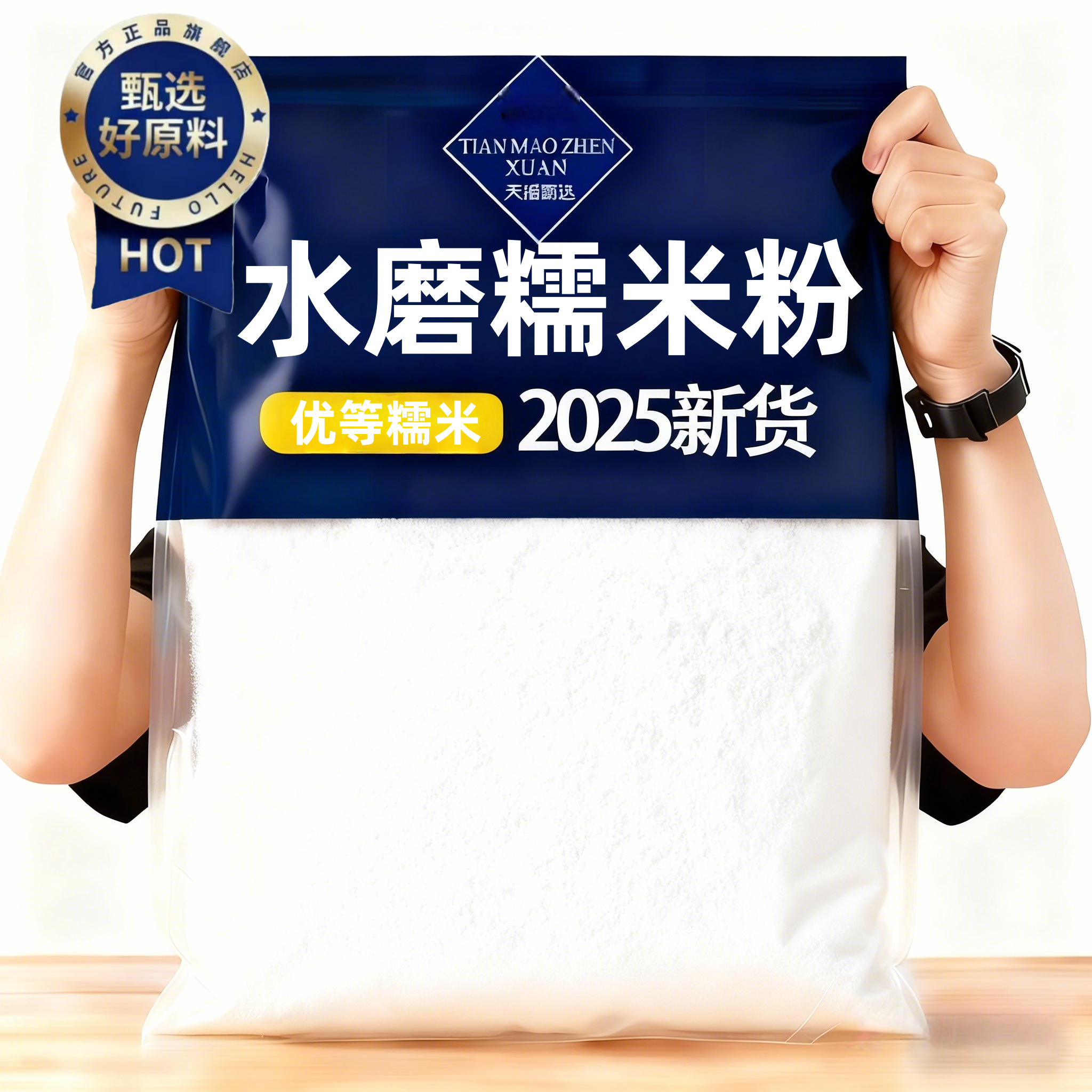 【全网热销100w+】纯水磨糯米粉