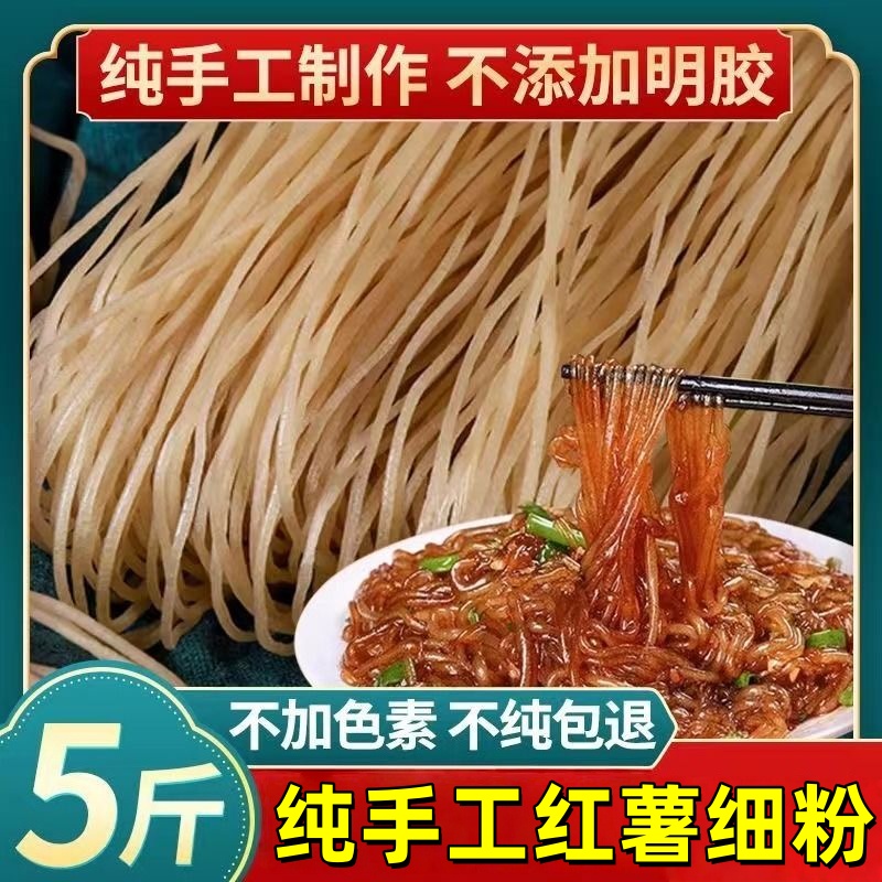 【热销10w+】河南纯手工红薯粉条