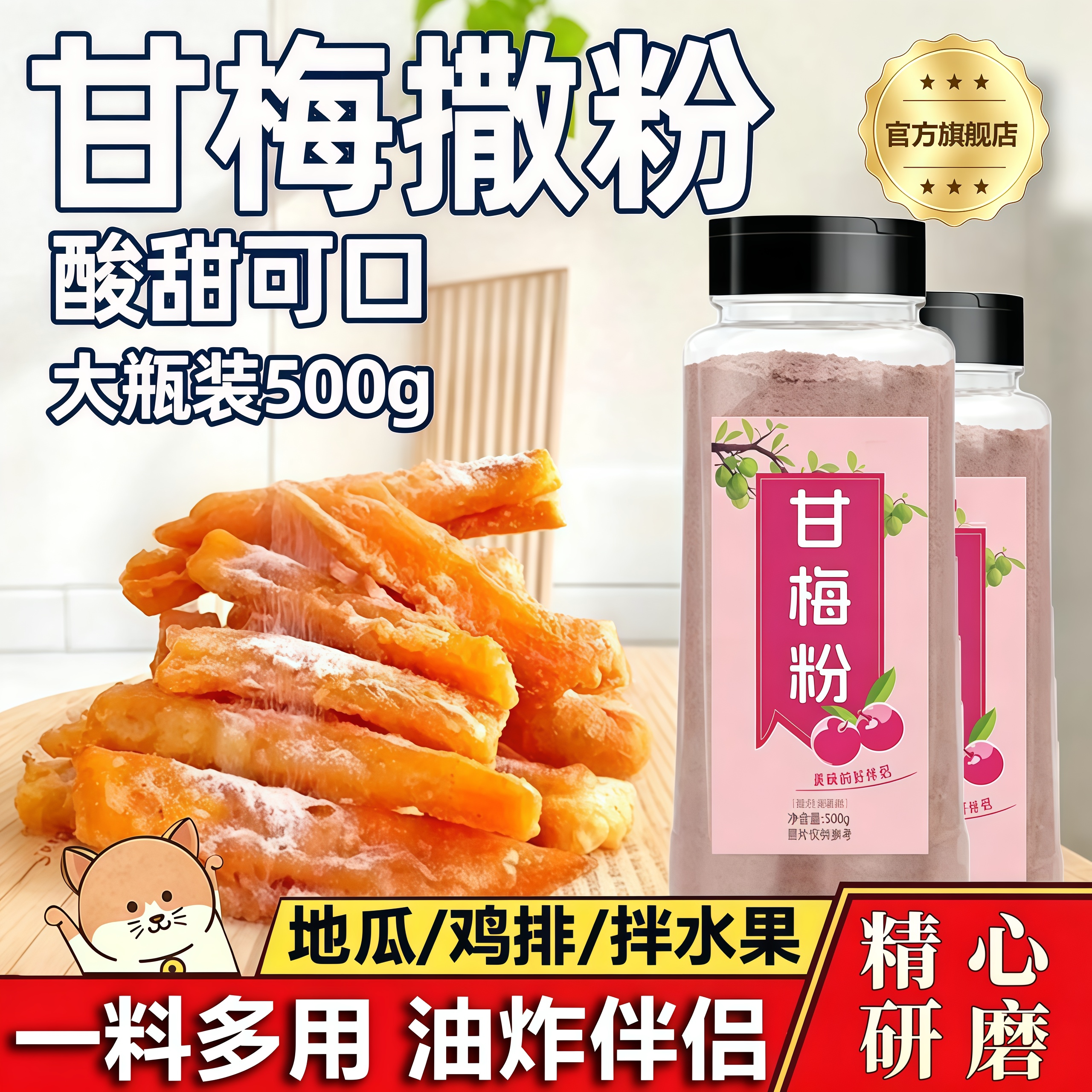 甘梅粉梅子粉鸡排地瓜薯条专用撒粉商用500g台湾省甘梅撒料干梅粉
