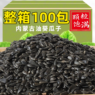 油葵黑珍珠小瓜子油葵花籽内蒙古