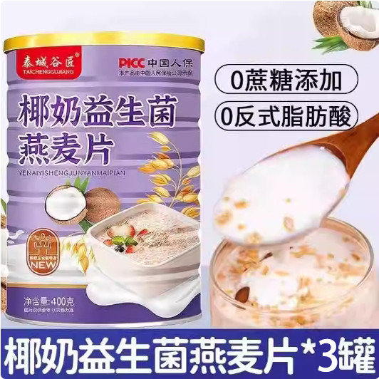 椰奶益生菌燕麦片早餐即食冲泡冲泡饮料代餐免煮燕麦片官方旗舰店,咖啡/麦片/冲饮,营养复合麦片,淘宝优惠券,粉丝福利购,淘宝优惠卷
