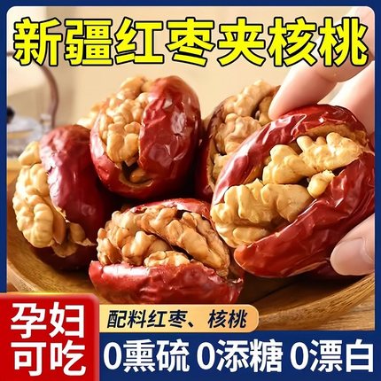 新疆特产大红枣夹核桃仁什锦独立包装孕妇儿童零食品官方旗舰