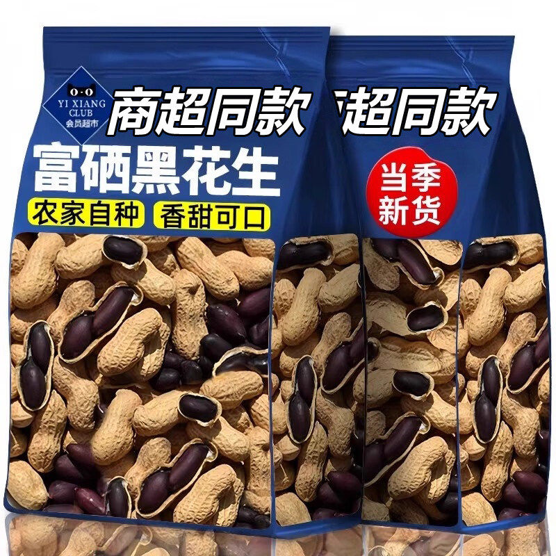 云南特产黑花生富硒有机新花生官方旗舰店带壳农家五谷杂粮下酒菜,粮油调味/速食/干货/烘焙,花生,淘宝优惠券,粉丝福利购,淘宝优惠卷