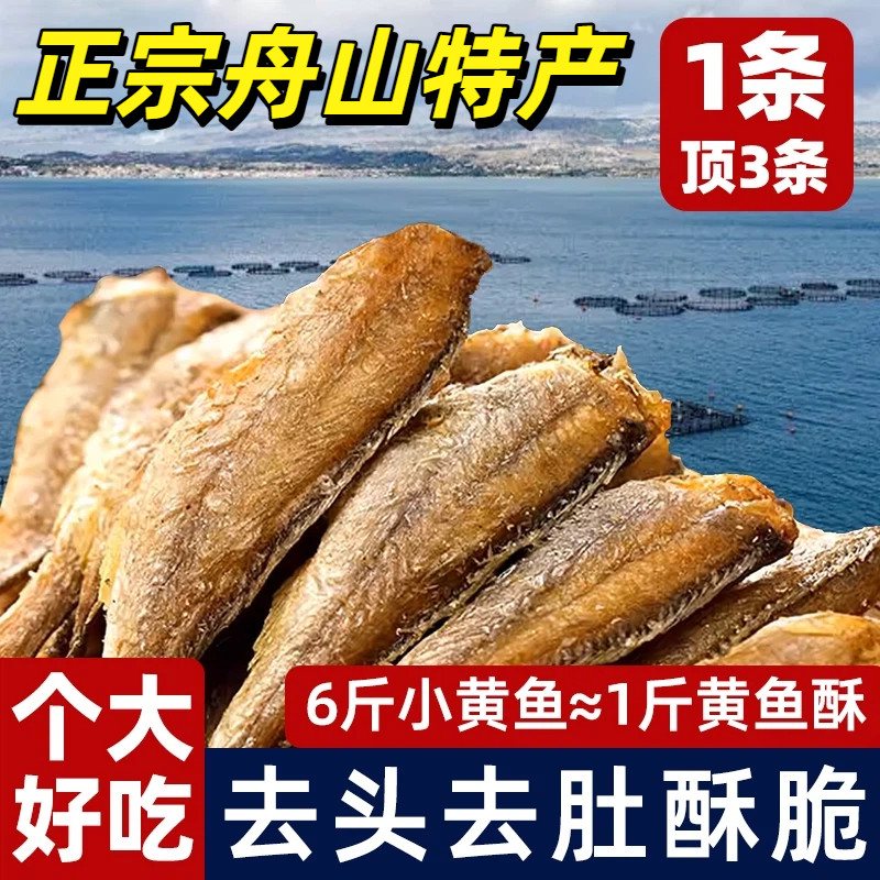 香酥小黄鱼酥脆非油炸黄鱼酥整箱舟山特产休闲零食小黄鱼干即食,零食/坚果/特产,即食鱼零食,淘宝优惠券,粉丝福利购,淘宝优惠卷