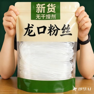 农科院正宗龙口粉丝官方旗舰店凉拌绿豆粉丝汤豌豆龙须米粉商用