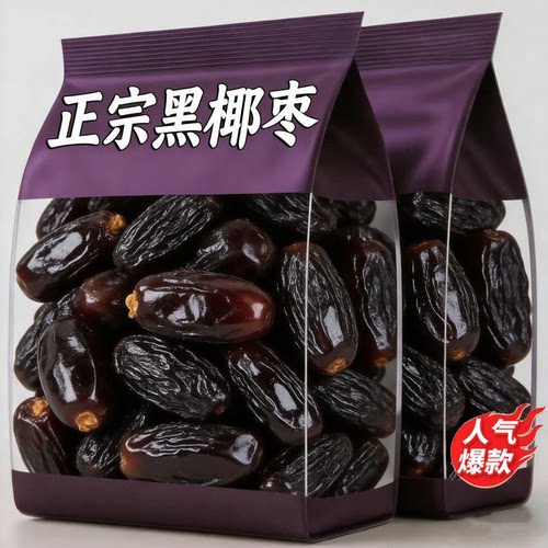 新疆黑椰枣免洗伊朗进口椰枣新鲜蜜枣孕妇干果无添加无糖滋补养生