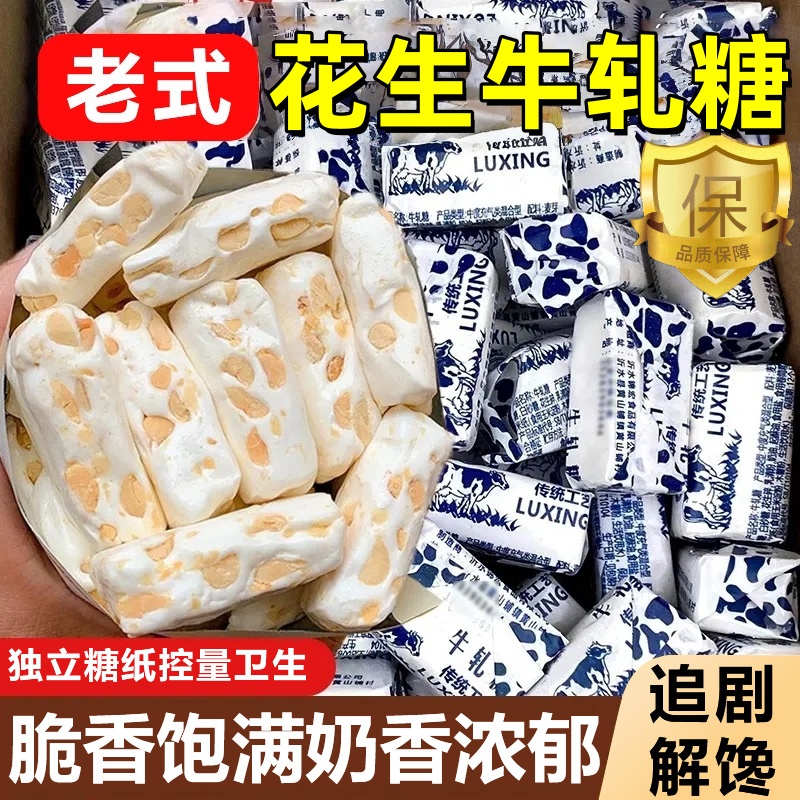 正宗老式牛轧糖官方旗舰店手工无添加喜糖奶糖年货追剧解馋小零食