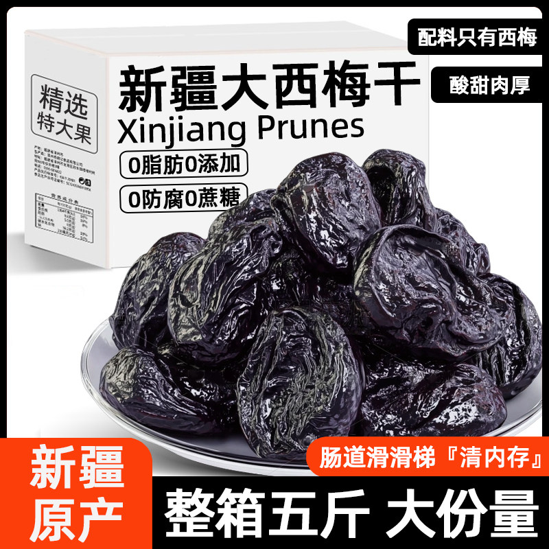 新疆西梅干特级果干官方正品旗舰店无糖精无添加减纯肥排孕妇脂便