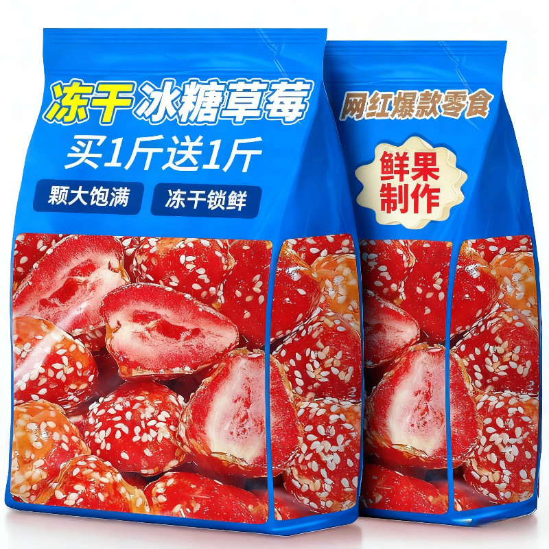 冻干冰糖草莓脆葫芦水果山楂干果脯蜜饯休闲食品健康网红零食小吃