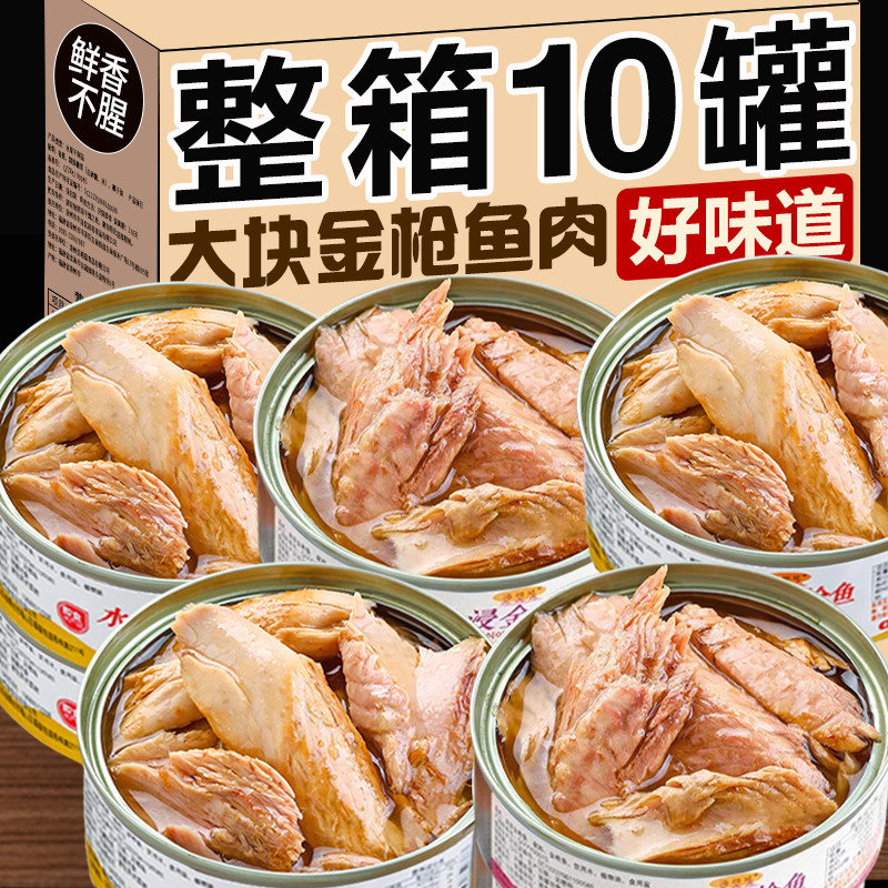 低卡金枪鱼罐头即食油浸熟食新鲜深海海鲜健康鱼肉食材吞拿鱼早餐