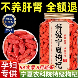 正宗宁夏枸杞特级有机枸杞干官方旗舰店中宁枸杞泡水无硫免洗干货