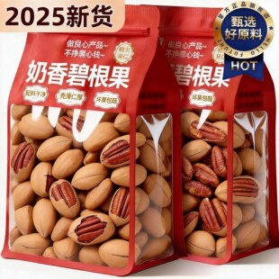 无添加原味碧根果仁官方旗舰店正品2025新货大颗粒无壳批发一整箱